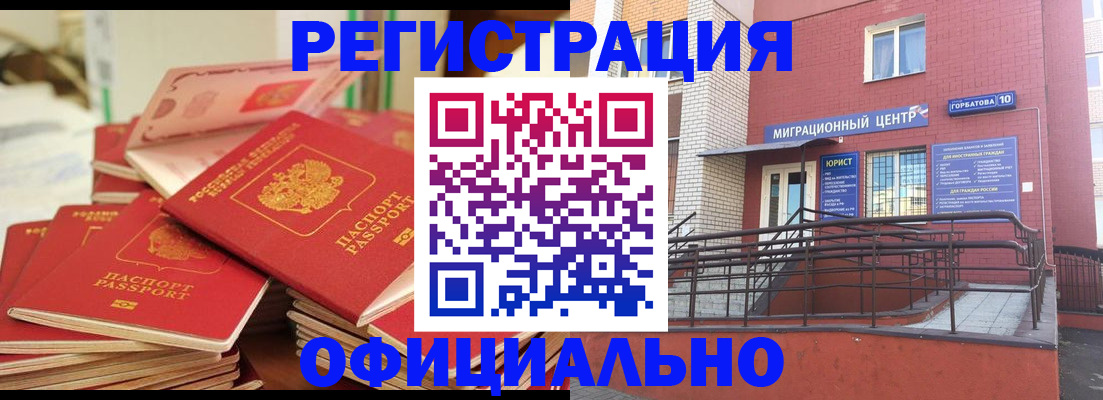 временная регистрация 2025 в Уржуме