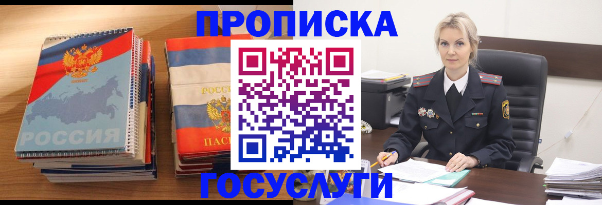 прописка 2025 в Уржуме