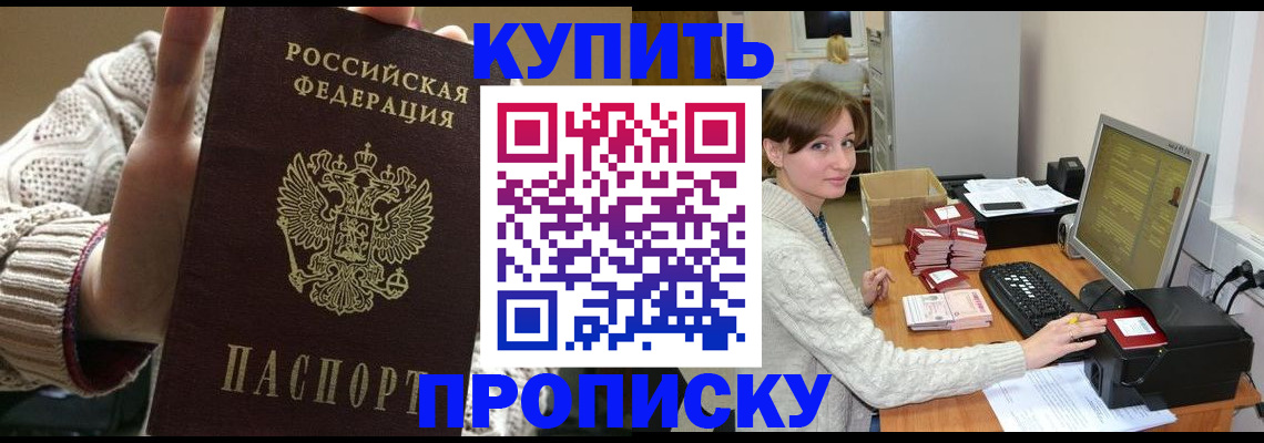 прописка для работы в Уржуме